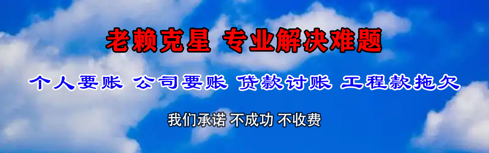 齐河讨账公司